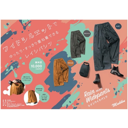レインワイドパンツ
