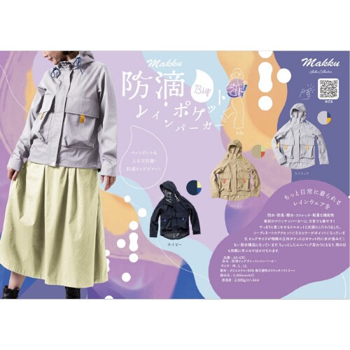 レインパーカー