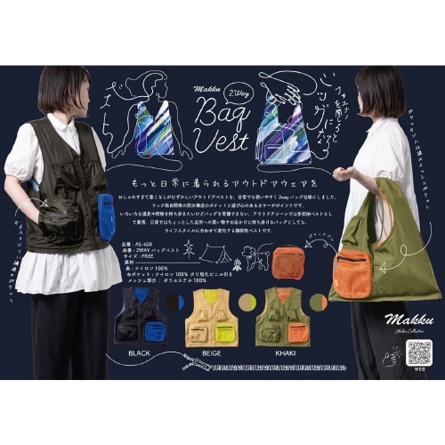 2wayバッグベスト