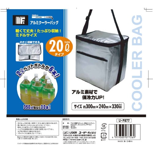 アルミクーラーバッグ