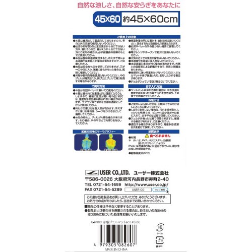 涼感ジェルマットECO