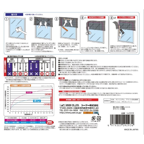 窓目隠しシート