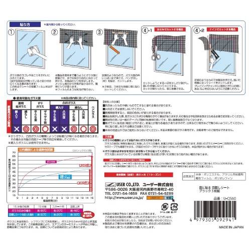 窓目隠しシート