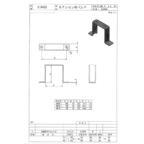 コン柱バンドSUS製60角