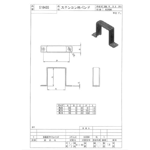 コン柱バンドSUS製75角