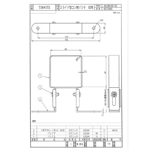 スライドコン柱バンド60角