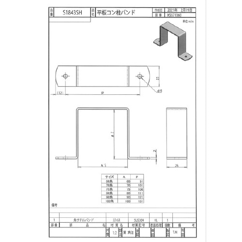 平板コン柱バンド75角