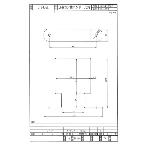 足長コン柱バンド70角30出