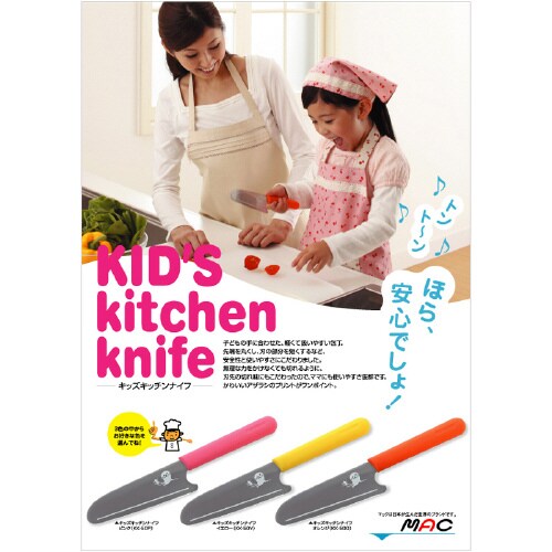 キッズキッチンナイフ