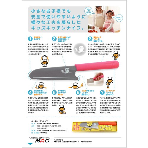 キッズキッチンナイフ