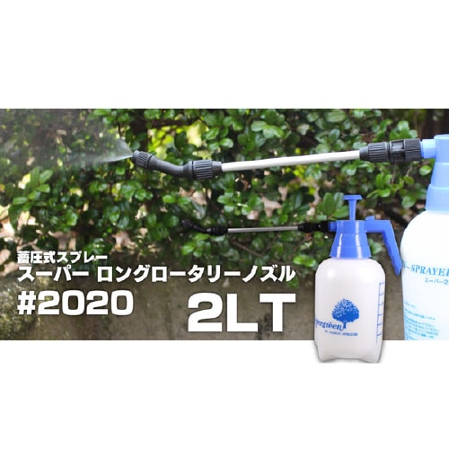 スーパーロングロータリーノズル