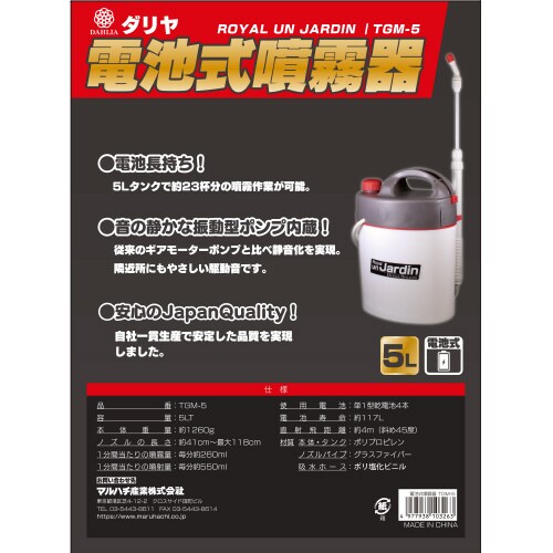 電池式噴霧器