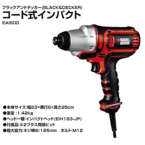 コード式EVOインパクト