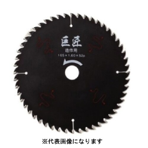 木工用チップソー巨匠