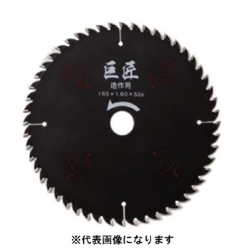 木工用チップソー巨匠