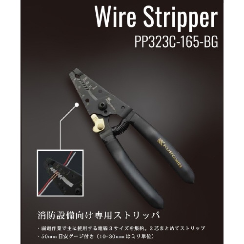 ワイヤーストリッパ