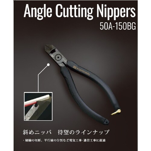 ニッパ斜刃二枚合わせ