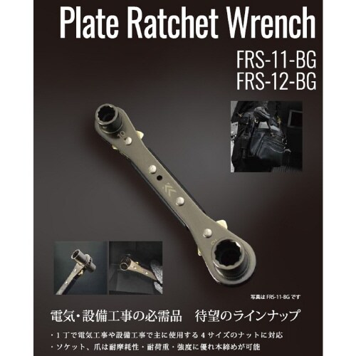 板ラチェットレンチ