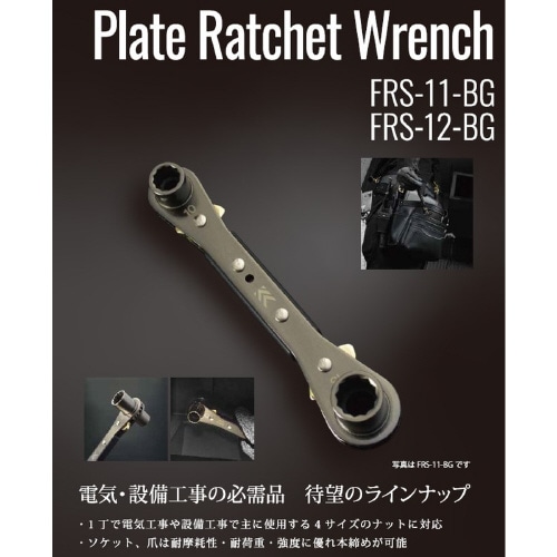 板ラチェットレンチ