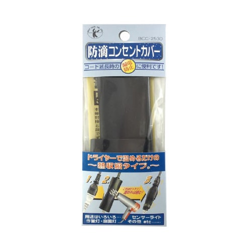 防滴コンセントカバー