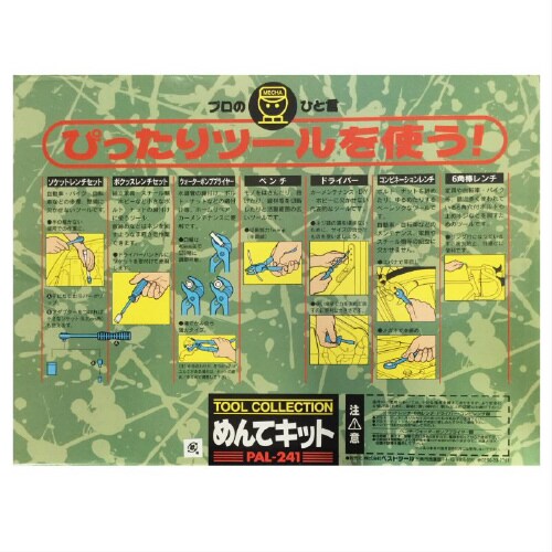 ベストめんてキット