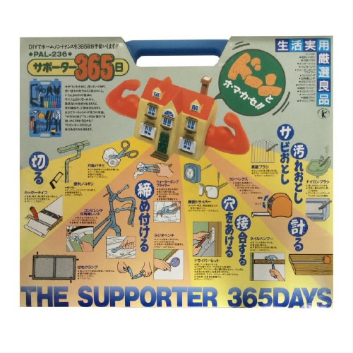 ベストサポーター365日