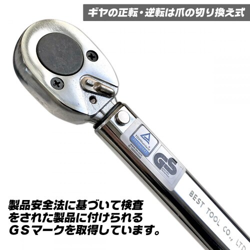 トルクレンチ差込角