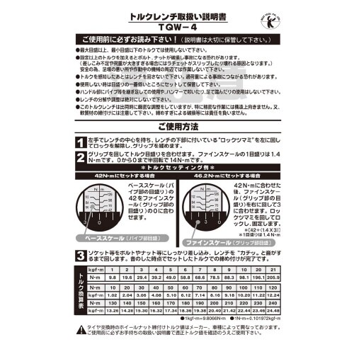 トルクレンチ差込角