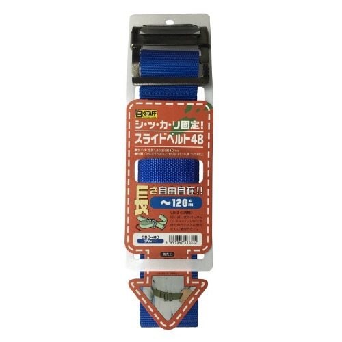 スライドベルト48