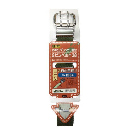 2ピンベルト38
