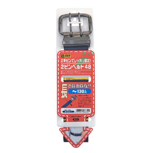 2ピンベルト48
