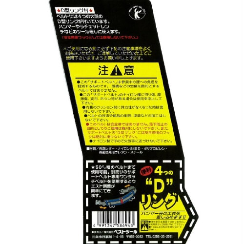 B−STAFFサポートベルト