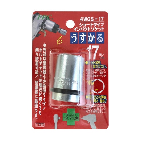 ショートソケットうすかる