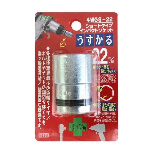 ショートソケットうすかる