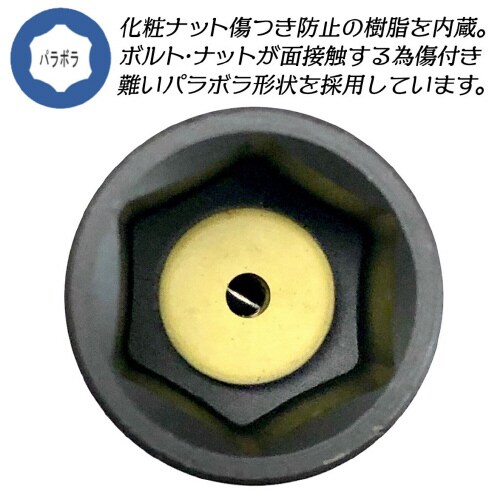 化粧ナット用ソケット