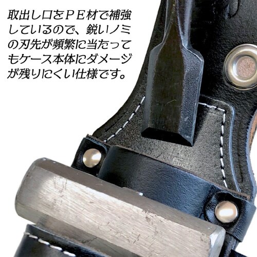 極匠黒革ノミ・玄能差