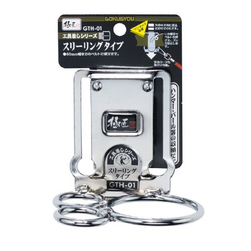 極匠工具差スリーリング