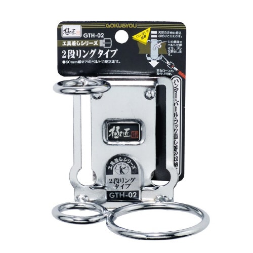 極匠工具差2段リング