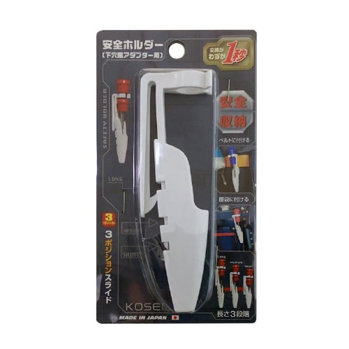 安全ホルダー