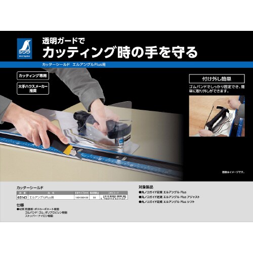 カッターシールド