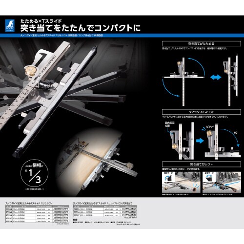 丸ノコガイド定規