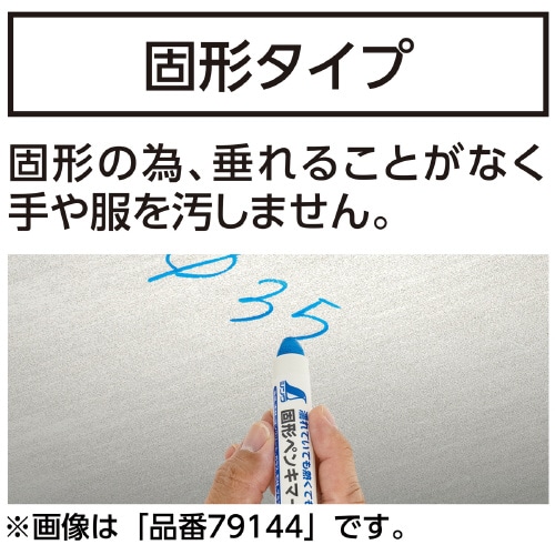 固形ペンキマーカー白