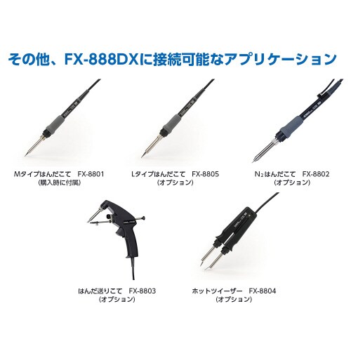 ステーションはんだこて