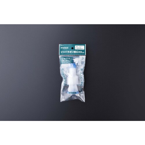 ジャバラポリ蛇口40mm