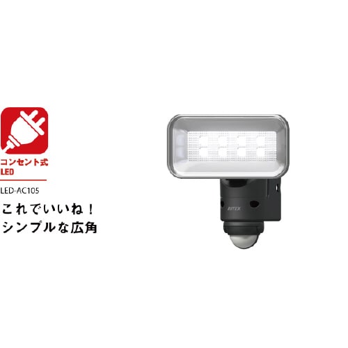 LEDセンサーライト