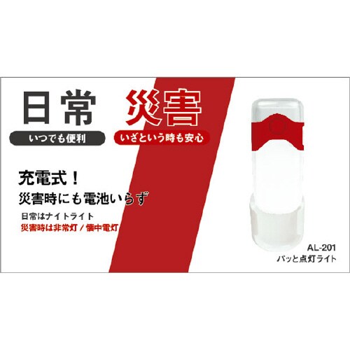 パッと点灯ライト