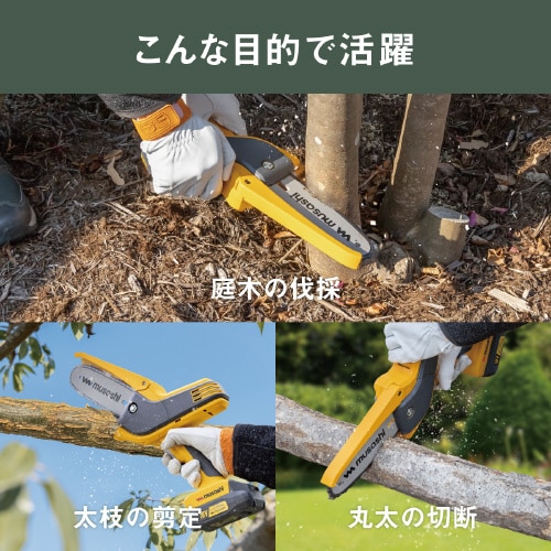 ハンディチェーンソー