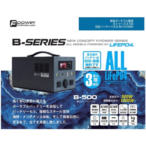 ポータブルバッテリー