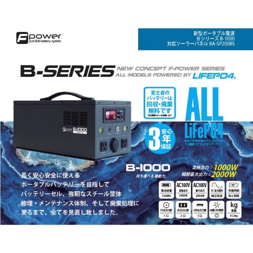 ポータブルバッテリー