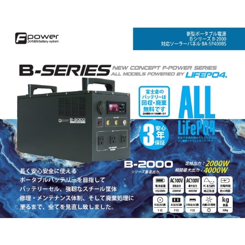 ポータブルバッテリー